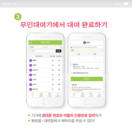 지하철 보조배터리 대여
