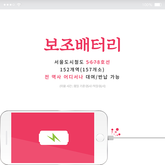 지하철 보조배터리 대여