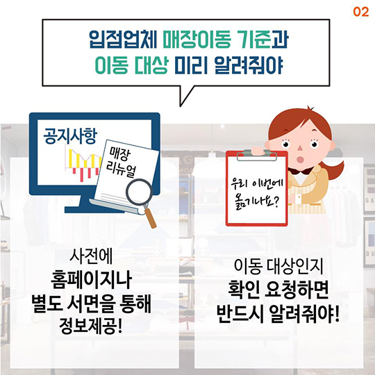 백화점 표준거래계약서 개정