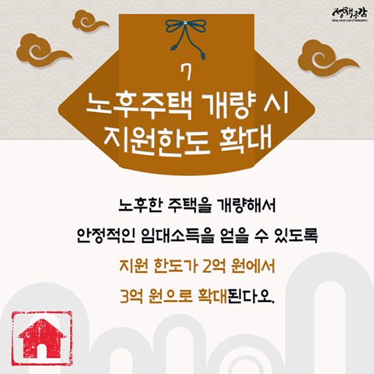 2017년 살림에 도움되는 경제 정책 9가지