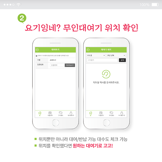 지하철 보조배터리 대여