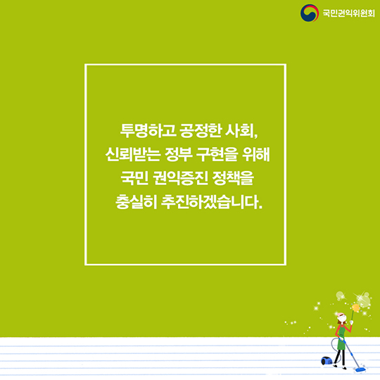 내실 있는 반부패.청렴 정책 추진
