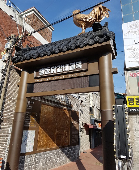 명동닭갈비골목입구