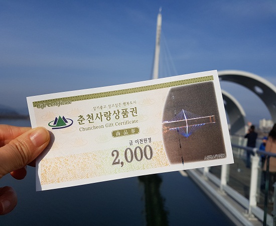 스카이워크 입장료 2천원은 춘천시내에서 사용가능한 상품권으로 교환.