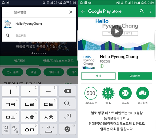 헬로 평창 어플은 Play 스토어, 앱스토어를 통해 설치가능하며, 수시로 업데이트가 이루어지고 있다.