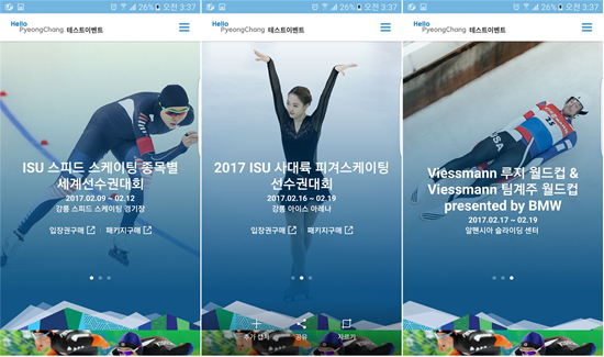 헬로 평창 어플 메인 화면에는 곧 개최를 앞둔 테스트이벤트 종목과 일정 등이 나타난다.