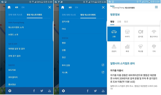 평창테스트이벤트에 대한 소개 및 29개 종목에 대한 정보를 볼 수 있고, 개최지인 평창·강릉·정선 지역에 대한 방문정보를 손쉽게 살펴볼 수 있다.