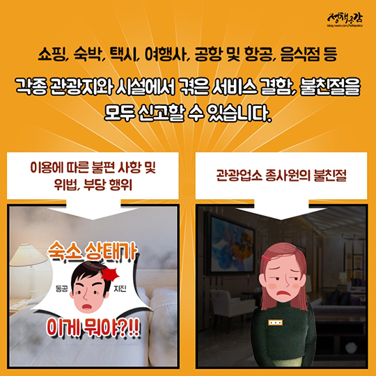 참지말고 신고하세요!