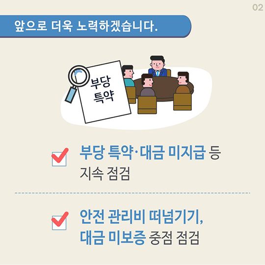 하도급·유통·가맹분야 거래실태 개선!