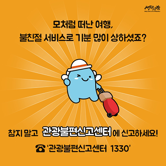 참지말고 신고하세요!
