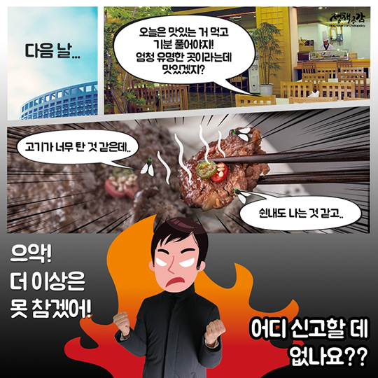 참지말고 신고하세요!