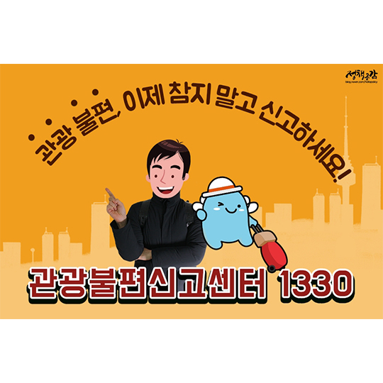 참지말고 신고하세요!