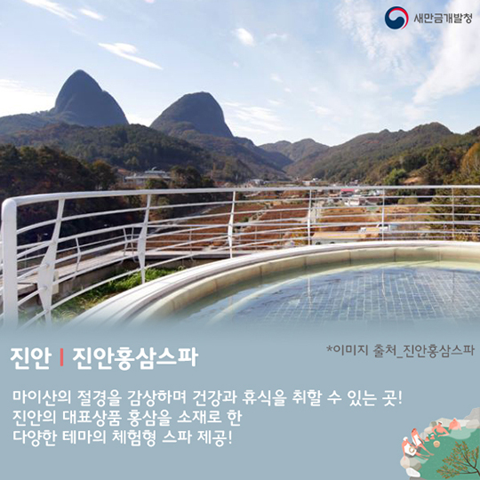 뜨끈뜨끈 전북 온천 명소