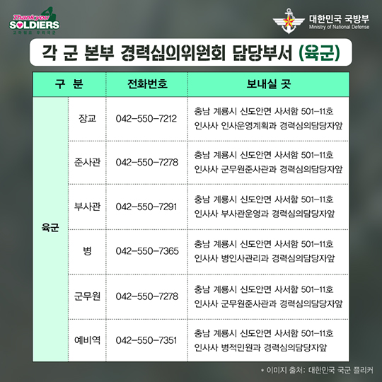 전투경력과 명예로운 경력, 이제는 인정받을 수 있습니다