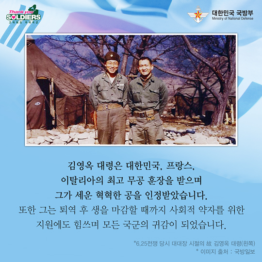 아름다운 전쟁영웅 故김영옥 대령