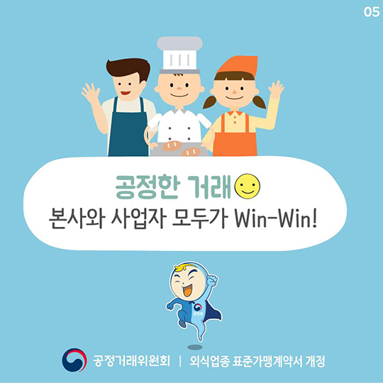 외식업종 표준가맹계약서 개정