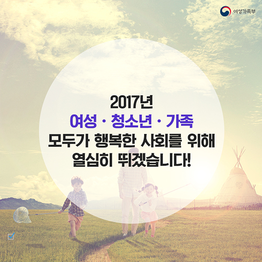 일·가정 양립 정착을 지원하고, 여성인재 활용을 높이겠습니다!