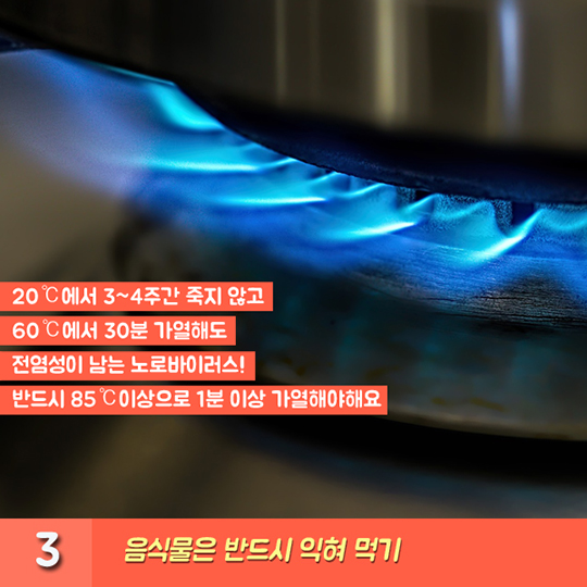 노로바이러스 예방수칙5