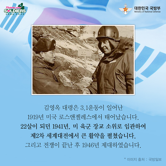 아름다운 전쟁영웅 故김영옥 대령
