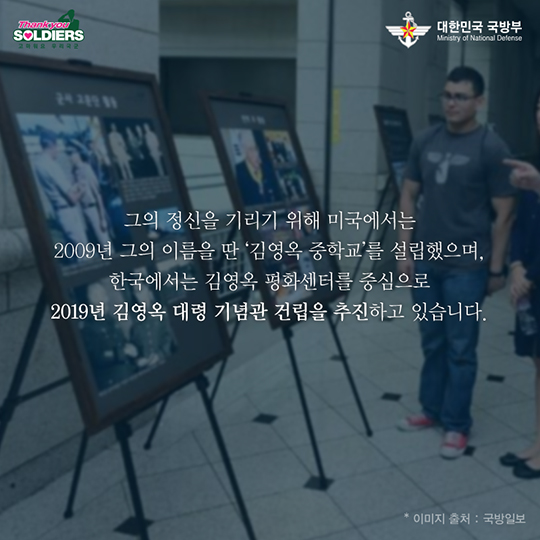 아름다운 전쟁영웅 故김영옥 대령
