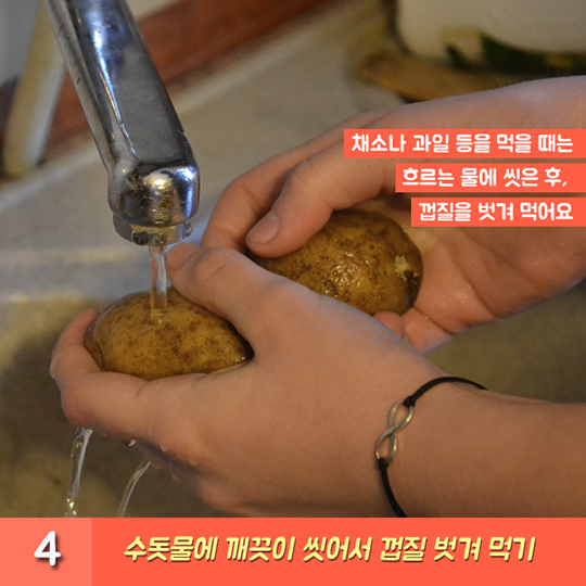 노로바이러스 예방수칙5