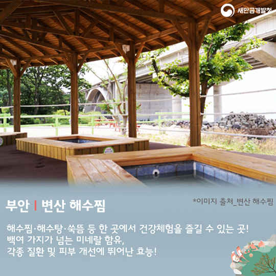 뜨끈뜨끈 전북 온천 명소
