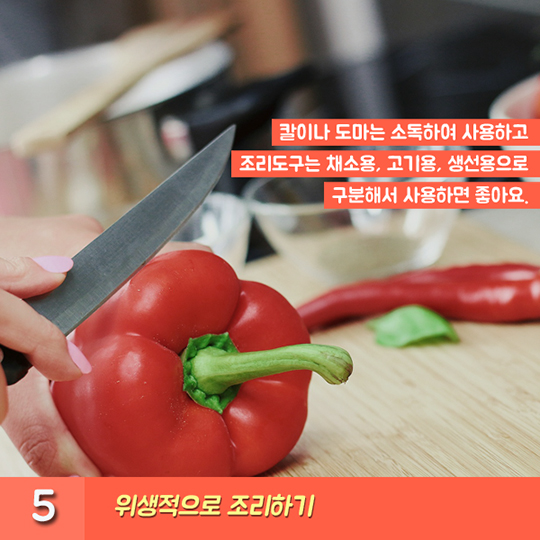 노로바이러스 예방수칙5
