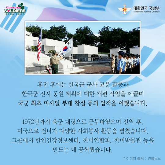 아름다운 전쟁영웅 故김영옥 대령