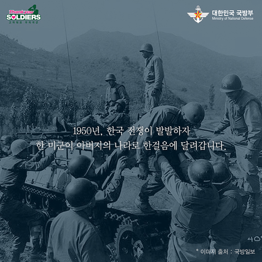 아름다운 전쟁영웅 故김영옥 대령
