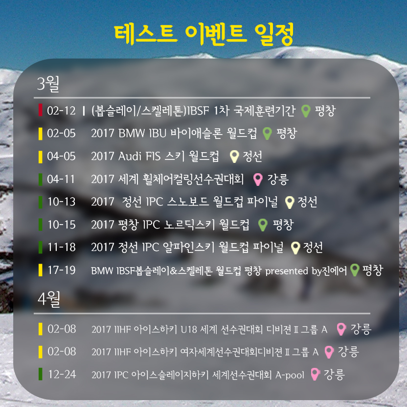 1-2월 테스트이벤트 일정표 (자체제작)