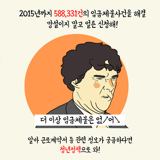 [무료법률 구조지원] 실종된 알바비 찾는법