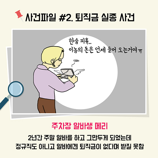 [무료법률 구조지원] 실종된 알바비 찾는법