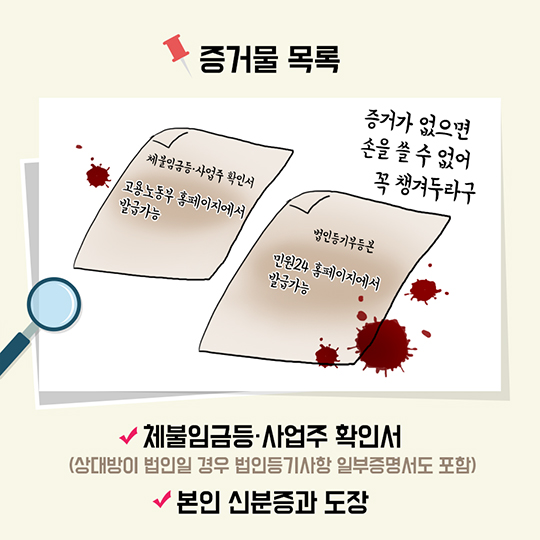 [무료법률 구조지원] 실종된 알바비 찾는법