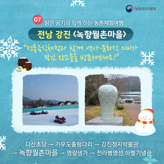 겨울 레포츠하기 좋은 농촌관광코스 9선