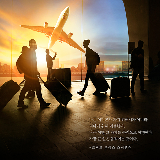 여행과 관련된 명언