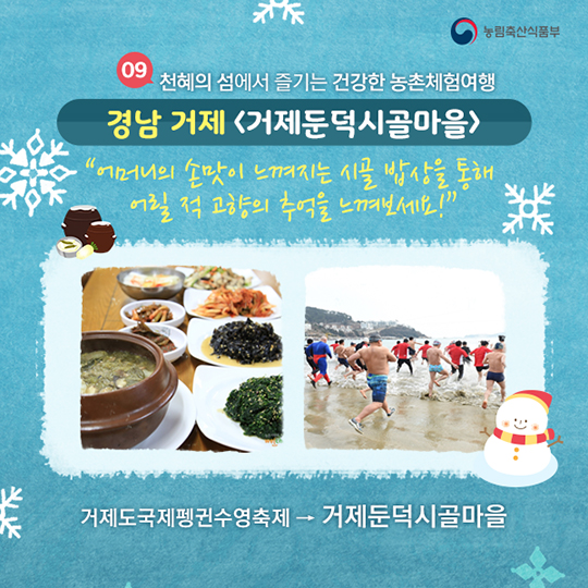 겨울 레포츠하기 좋은 농촌관광코스 9선