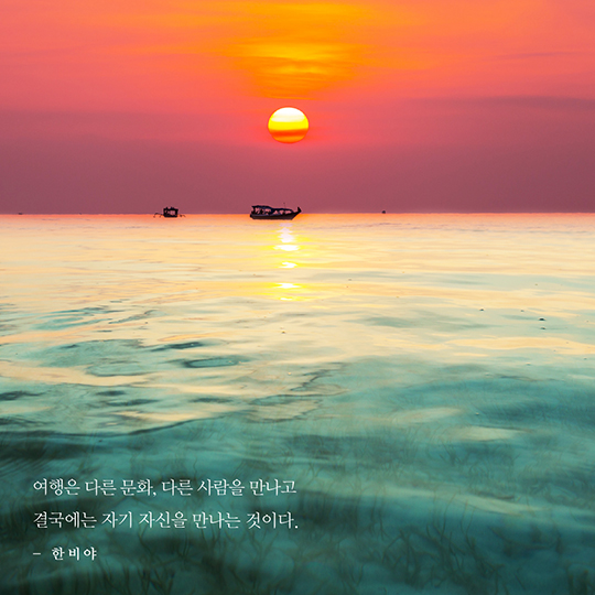 여행과 관련된 명언