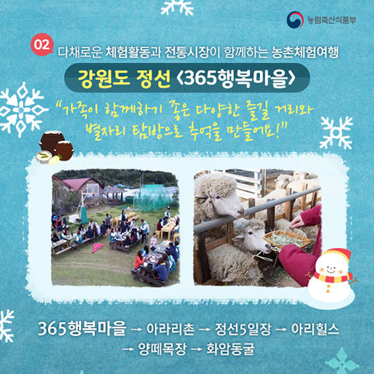 겨울 레포츠하기 좋은 농촌관광코스 9선