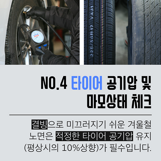 경찰관이 알려주는 겨울철 차량관리 팁