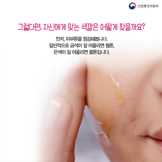 나에게 맞는 색깔은? - 퍼스널 컬러