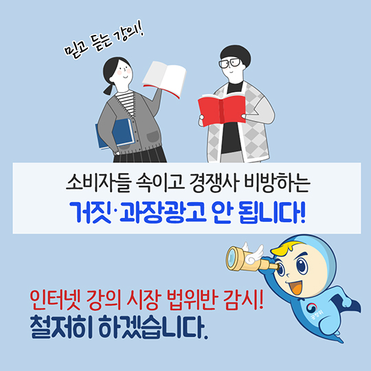 수능 강의업체 현현교육의 허위 비방광고 시정