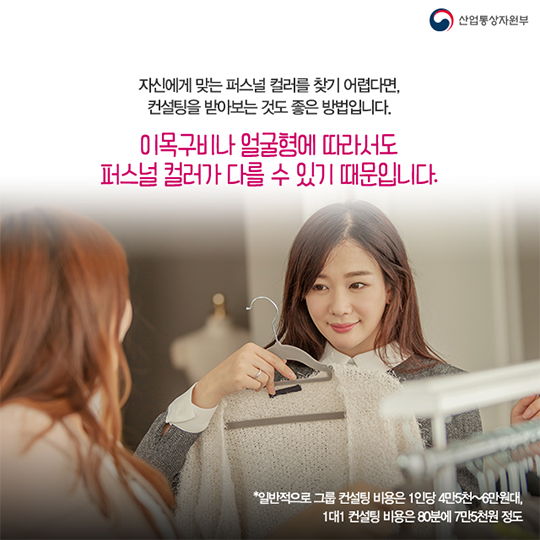 나에게 맞는 색깔은? - 퍼스널 컬러