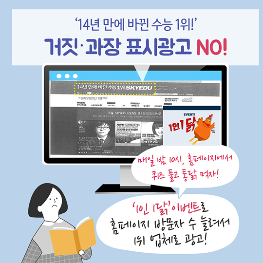 수능 강의업체 현현교육의 허위 비방광고 시정