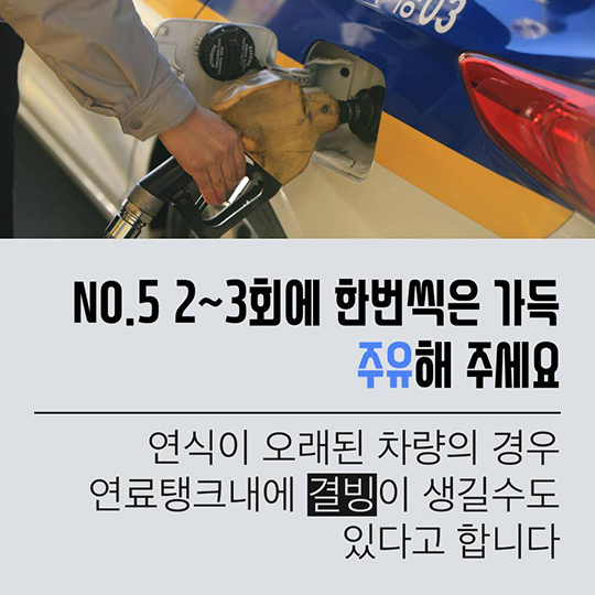경찰관이 알려주는 겨울철 차량관리 팁