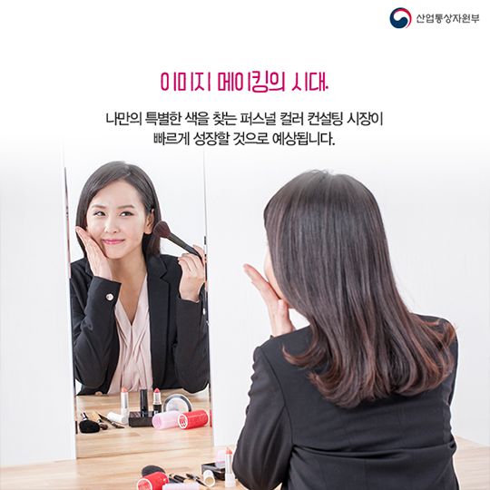 나에게 맞는 색깔은? - 퍼스널 컬러