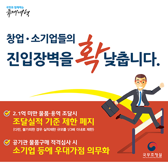 기회의 땅 공공조달, 하지만 창업·소기업들에게는 그림의 떡