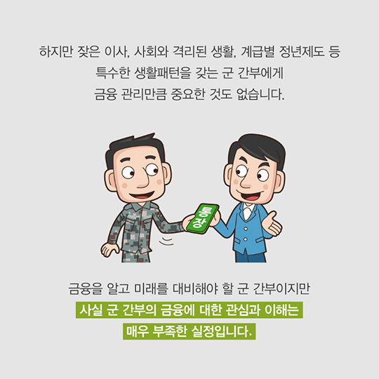 건전한 금융생활은 대한강군의 에너지 