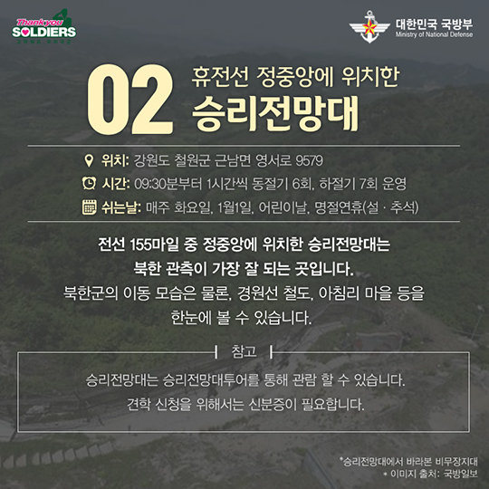 최전방으로 떠나는 안보투어