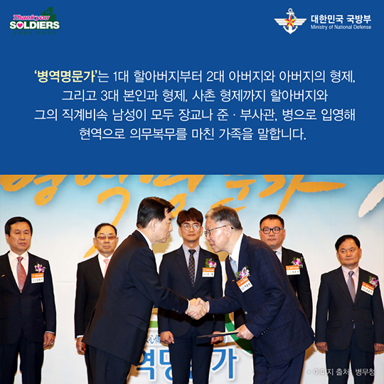 영예로운 3대가족, 병역명문가를 찾습니다
