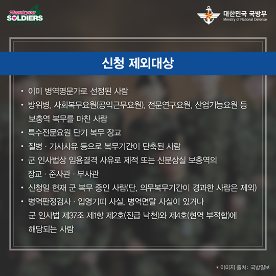 영예로운 3대가족, 병역명문가를 찾습니다